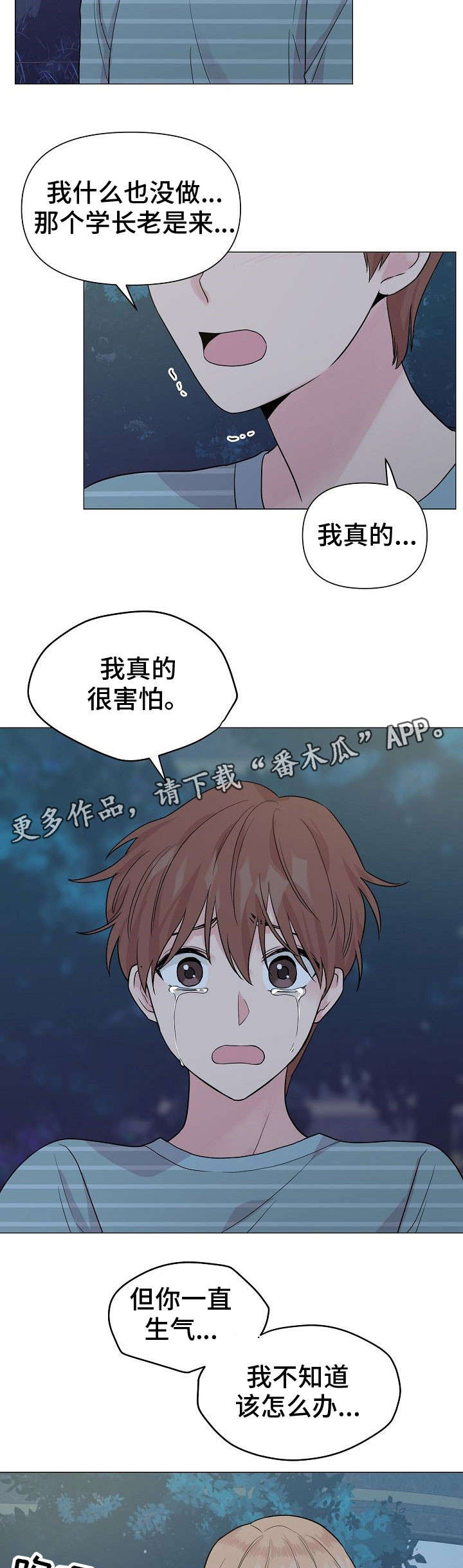 深海低语漫画,第29章：委屈2图
