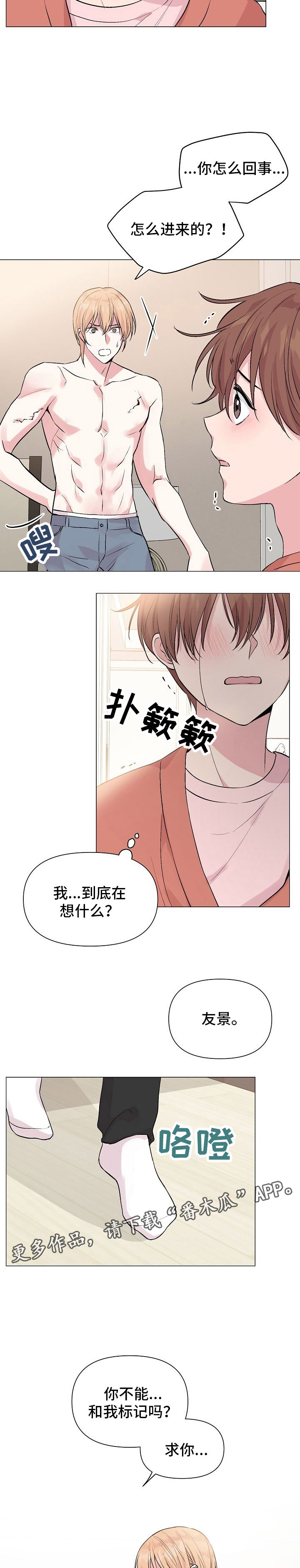 深海低语漫画,第43章：不惧害怕1图