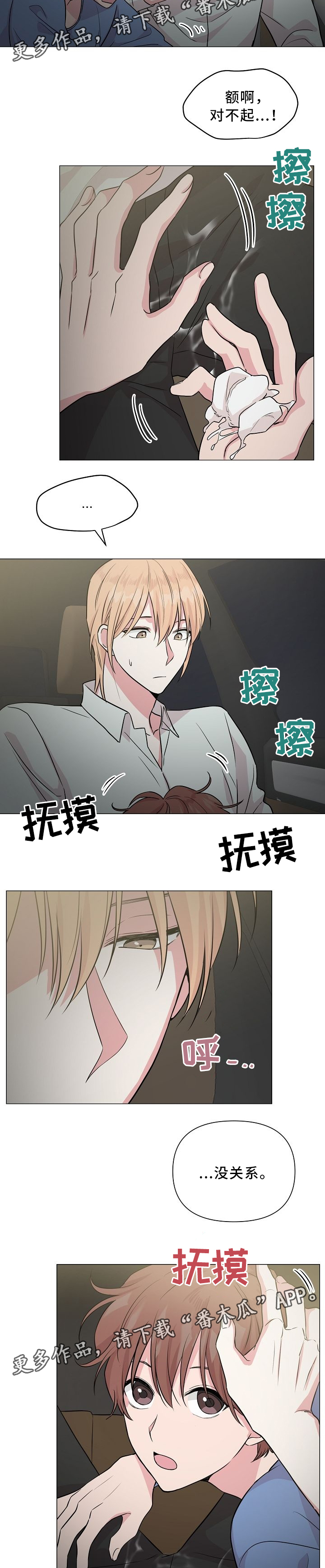 深海低语漫画,第39章：和我标记吧3图