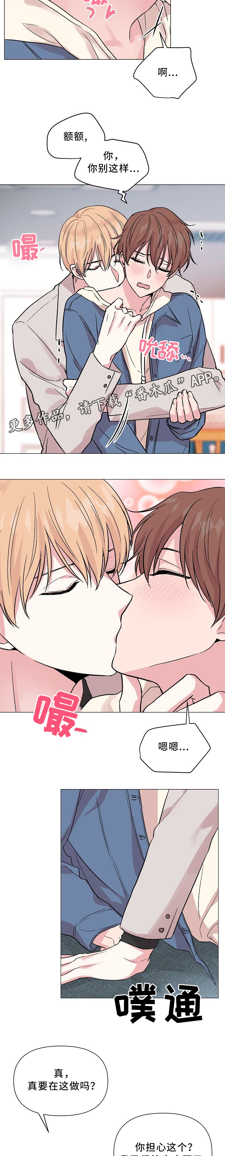 深海低语漫画,第47章：【第一季完结】爱着对方5图