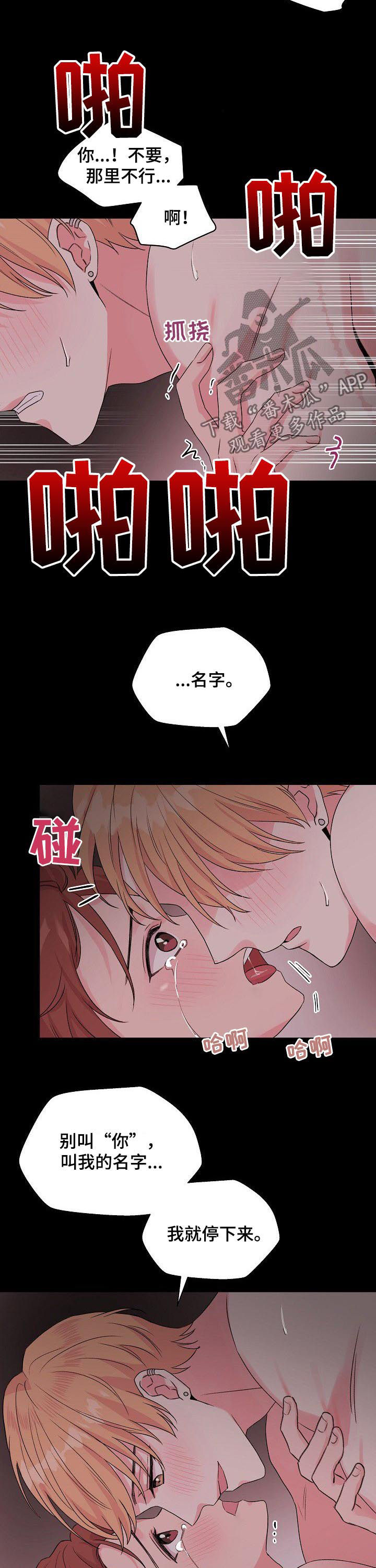深海低语漫画,第70章：【第二季】记忆2图