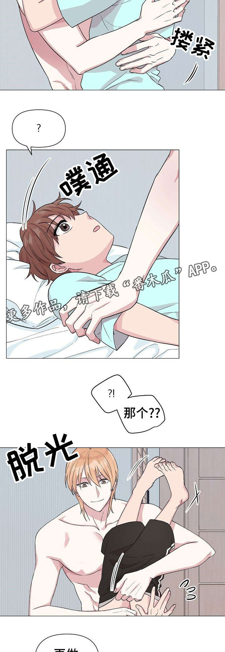 深海低语漫画,第19章：明知道2图