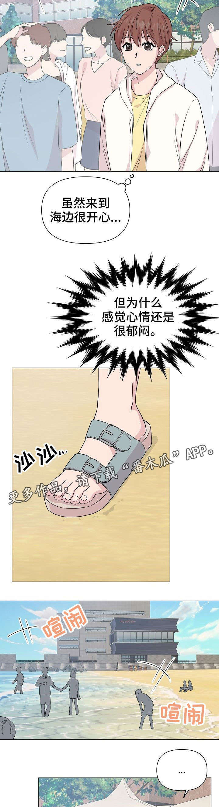 深海低语漫画,第27章：去海边吧4图
