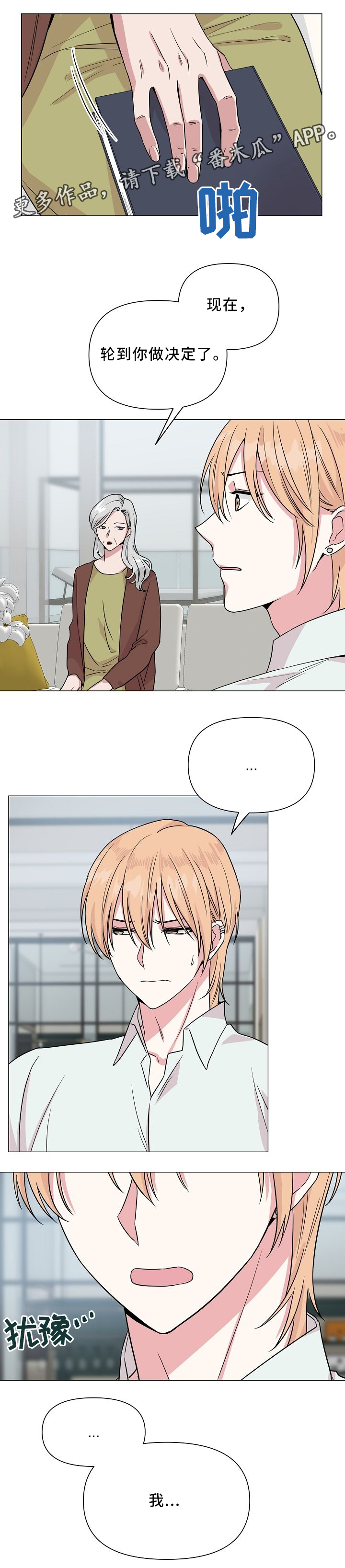 深海低语漫画,第41章：我们分手吧1图