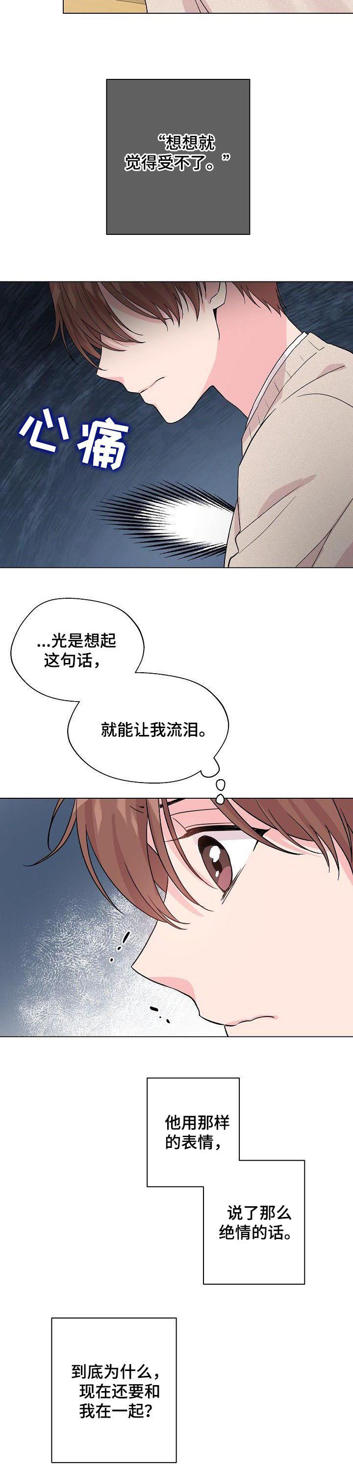深海低语漫画,第76章：【第二季】人渣4图