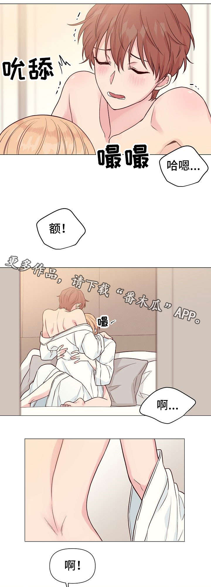 深海低语漫画,第31章：别离开我1图