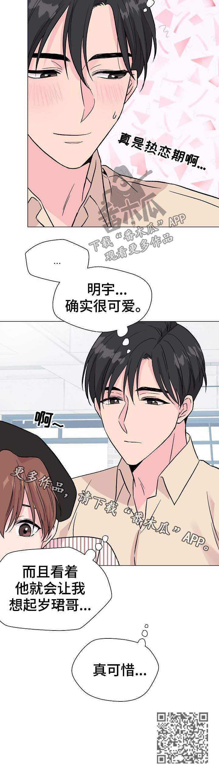 深海低语漫画,第56章：【第二季】吃醋2图