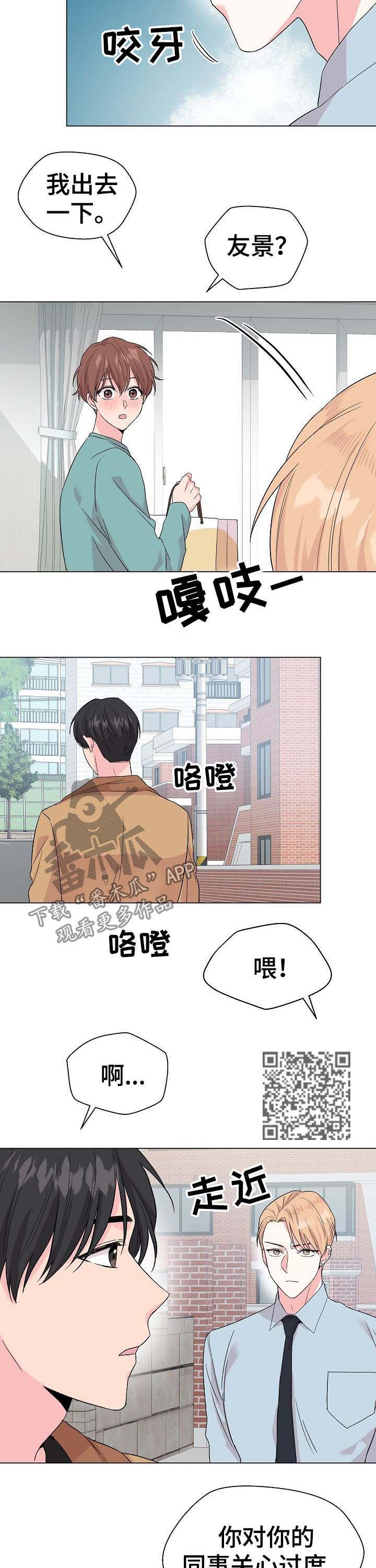 深海低语漫画,第58章：【第二季】不成熟1图