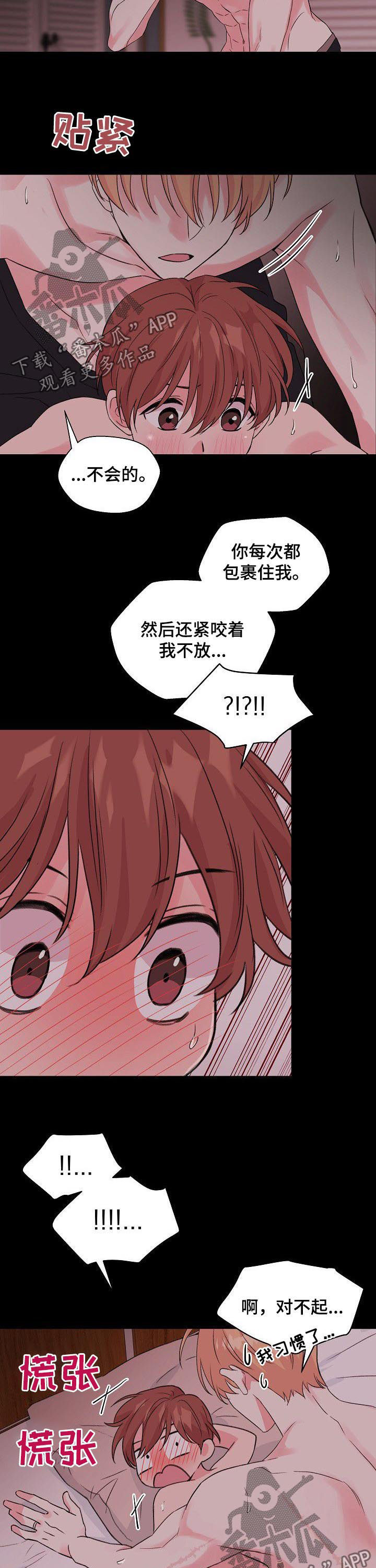 深海低语漫画,第69章：【第二季】害怕3图