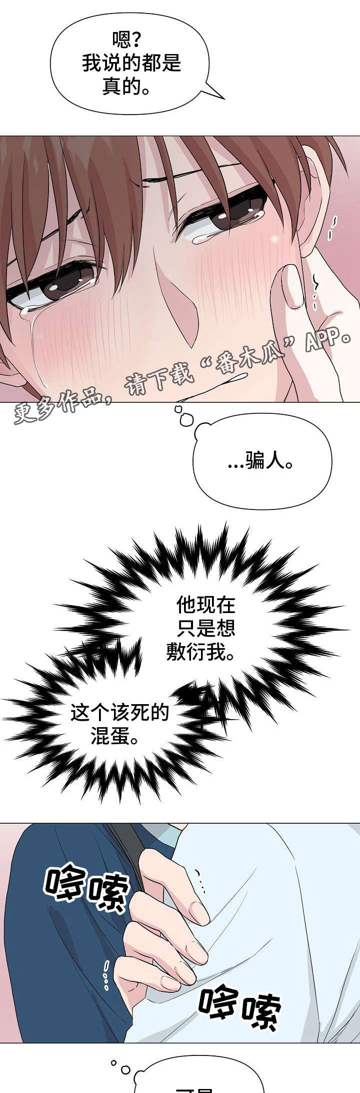 深海低语漫画,第26章：不重要2图