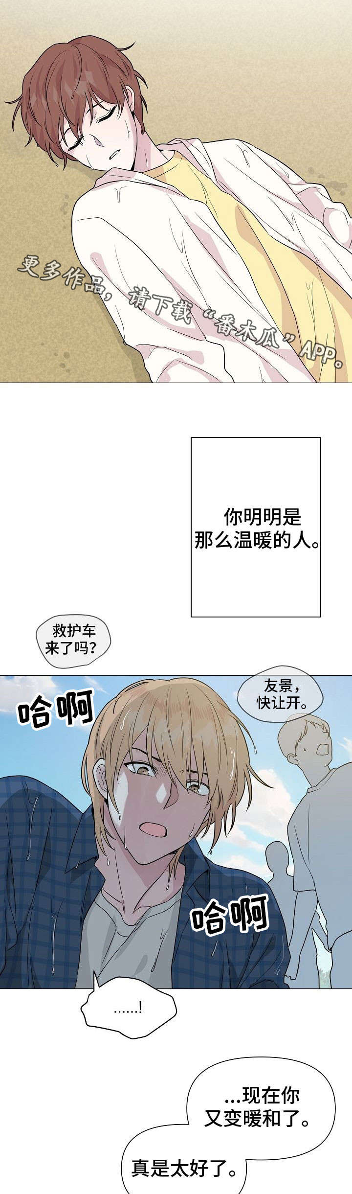 深海低语漫画,第29章：委屈5图