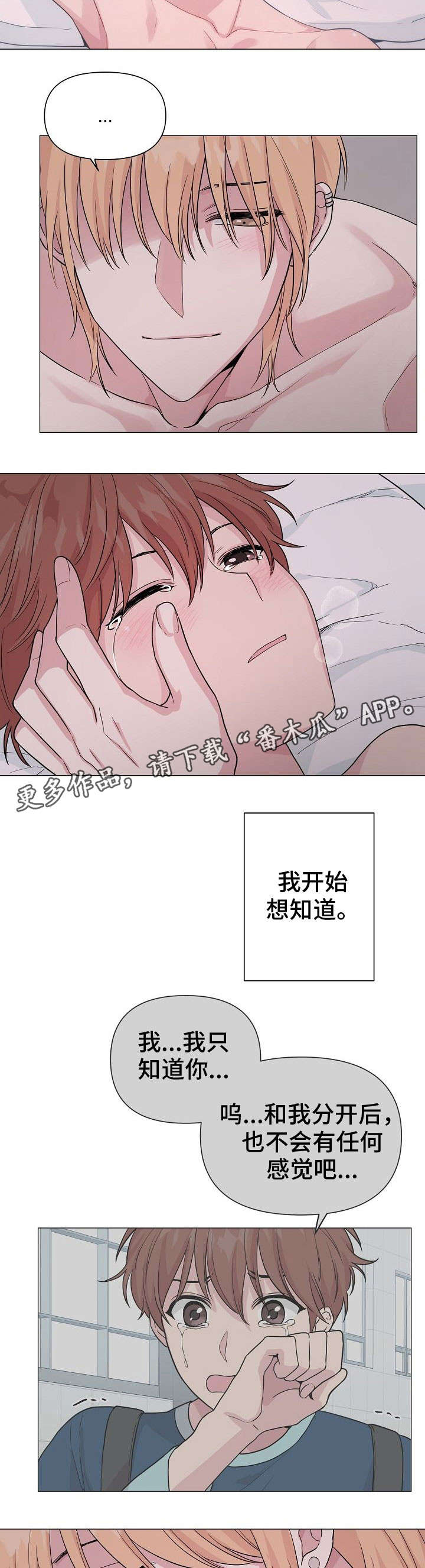 深海低语漫画,第27章：去海边吧2图