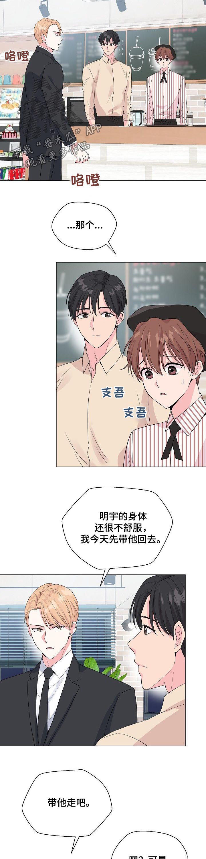 深海低语漫画,第66章：【第二季】带他走吧5图