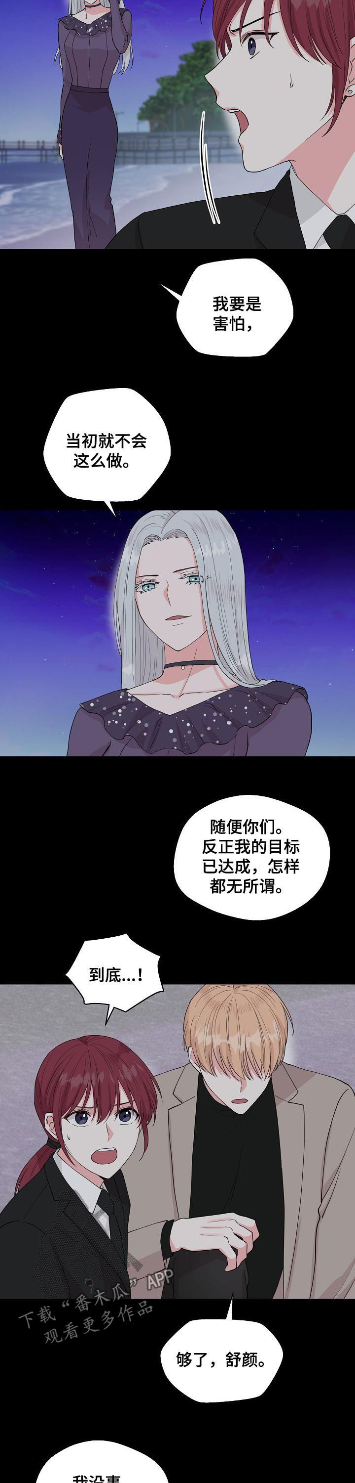深海低语漫画,第95章：【第二季】宝贵的东西3图
