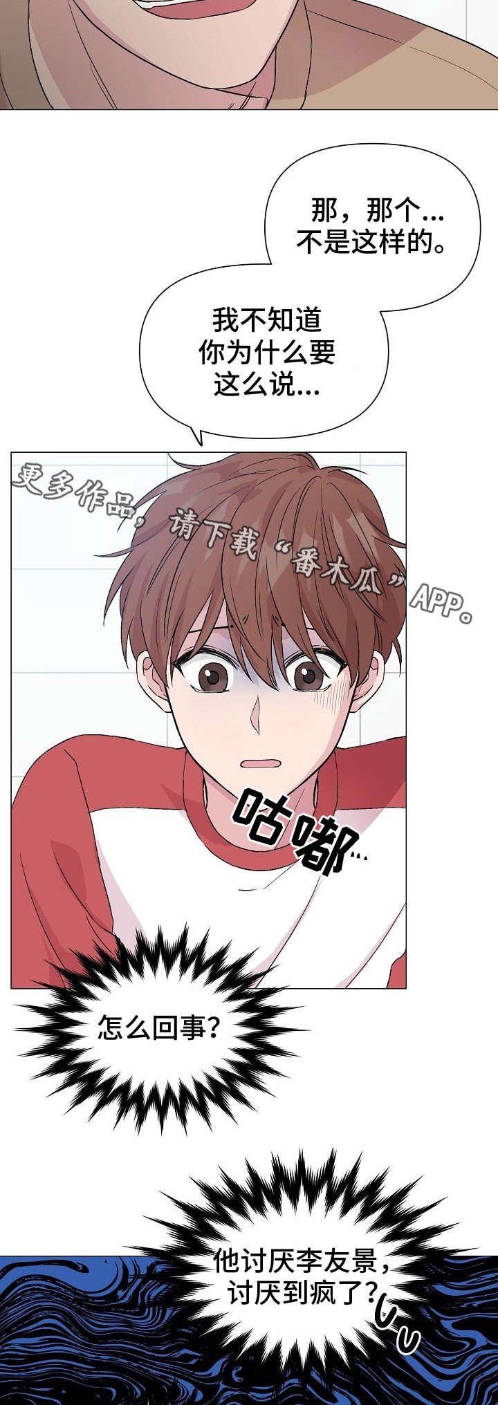 深海低语漫画,第22章：找麻烦3图