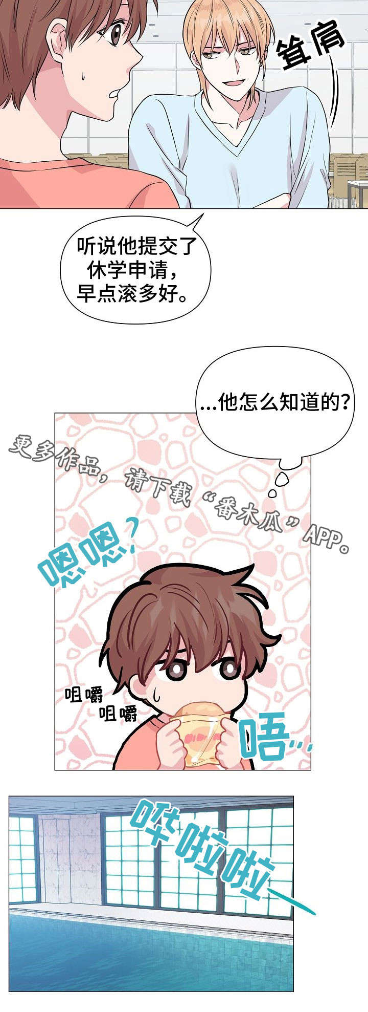 深海低语漫画,第30章：学游泳5图