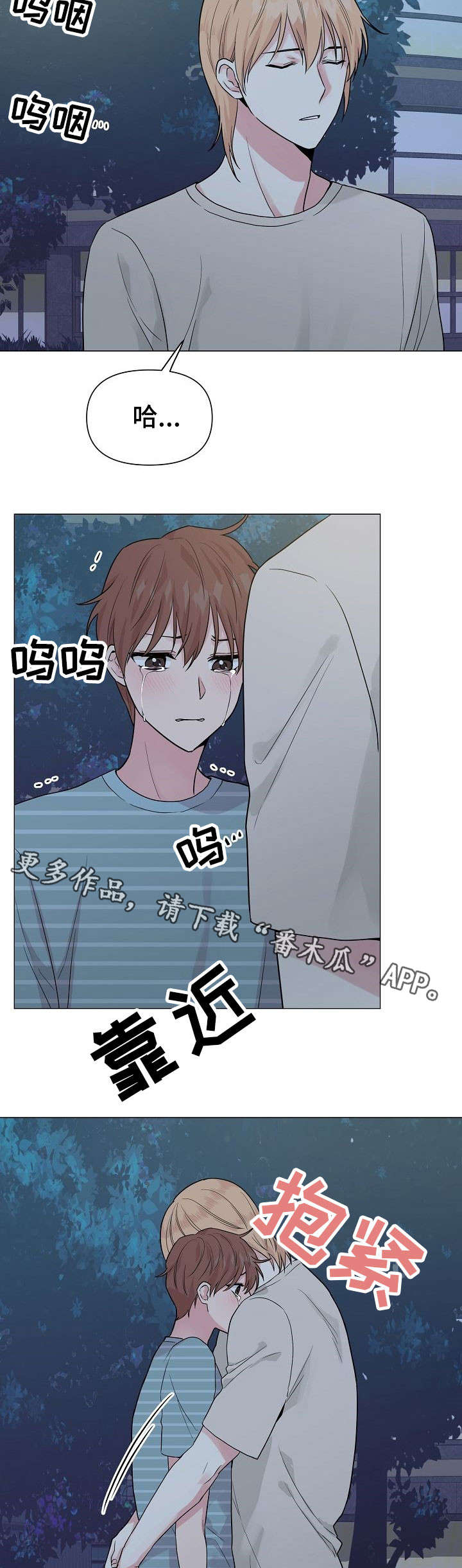深海低语漫画,第29章：委屈3图