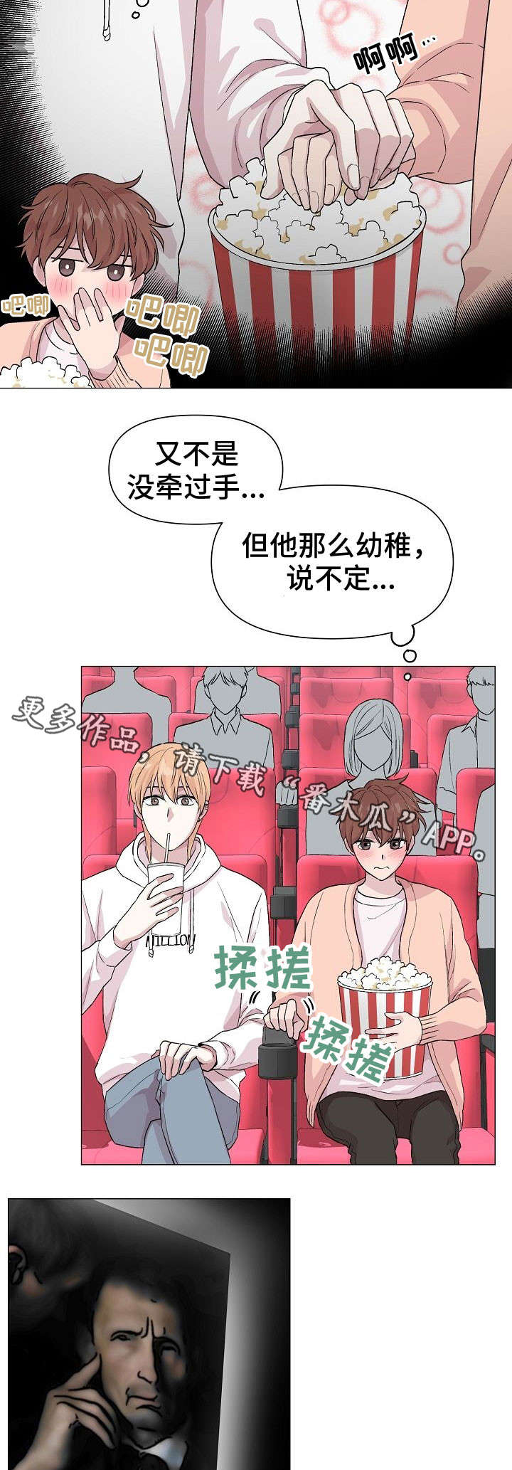 深海低语漫画,第15章：心动3图