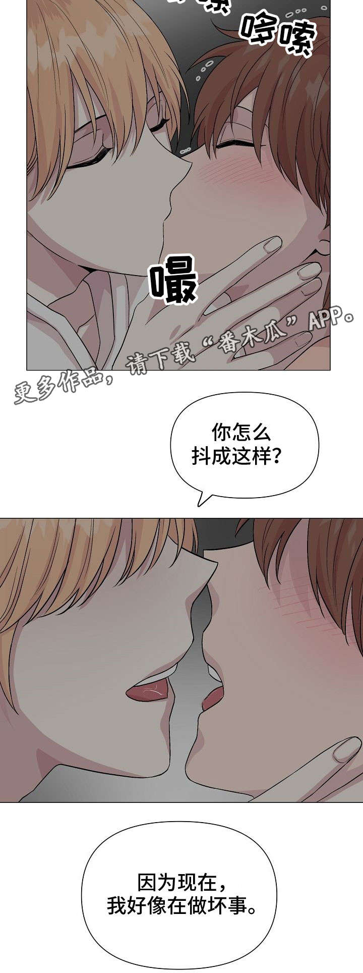 深海低语漫画,第16章：坏事4图