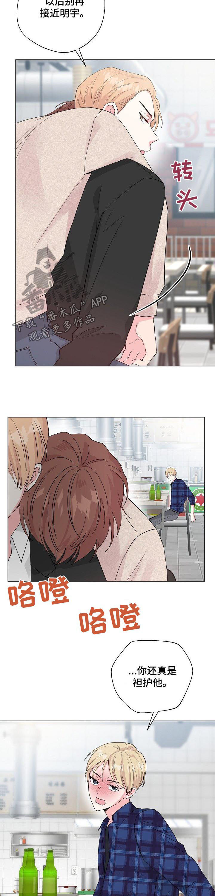 深海低语漫画,第78章：【第二季】问出口2图