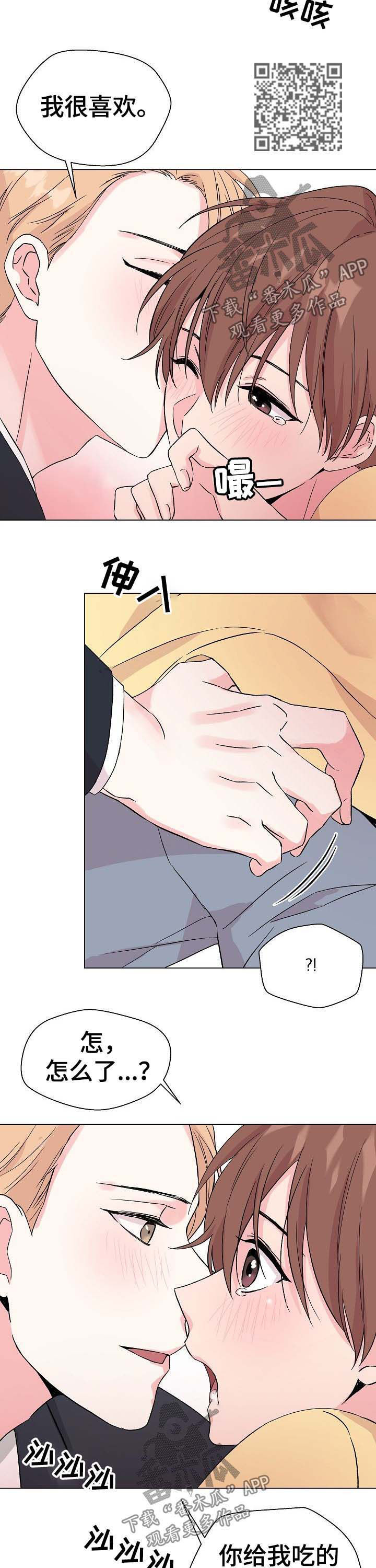 深海低语漫画,第56章：【第二季】吃醋1图