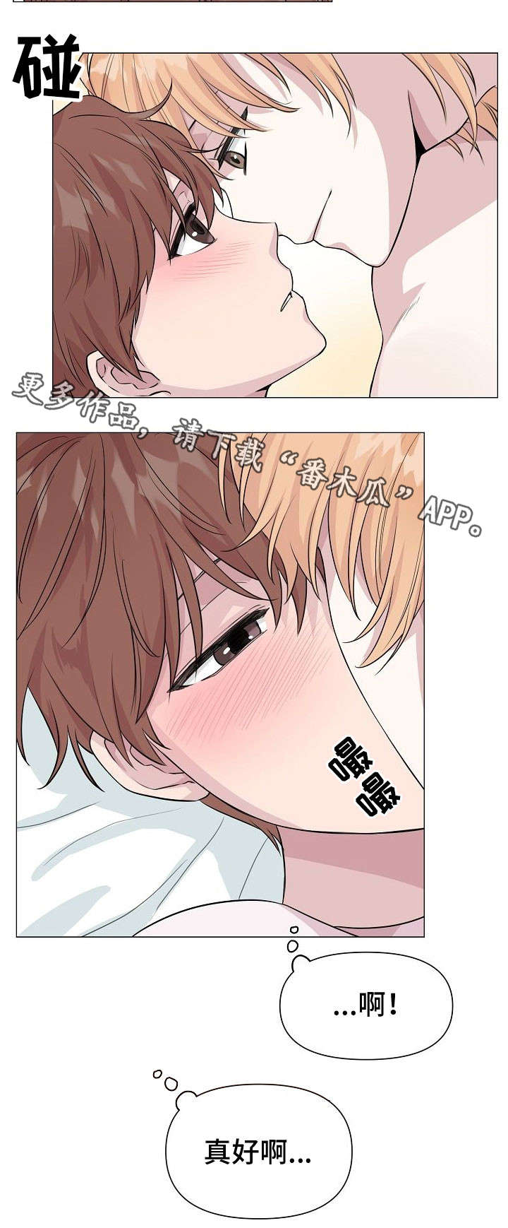 深海低语漫画,第15章：心动5图