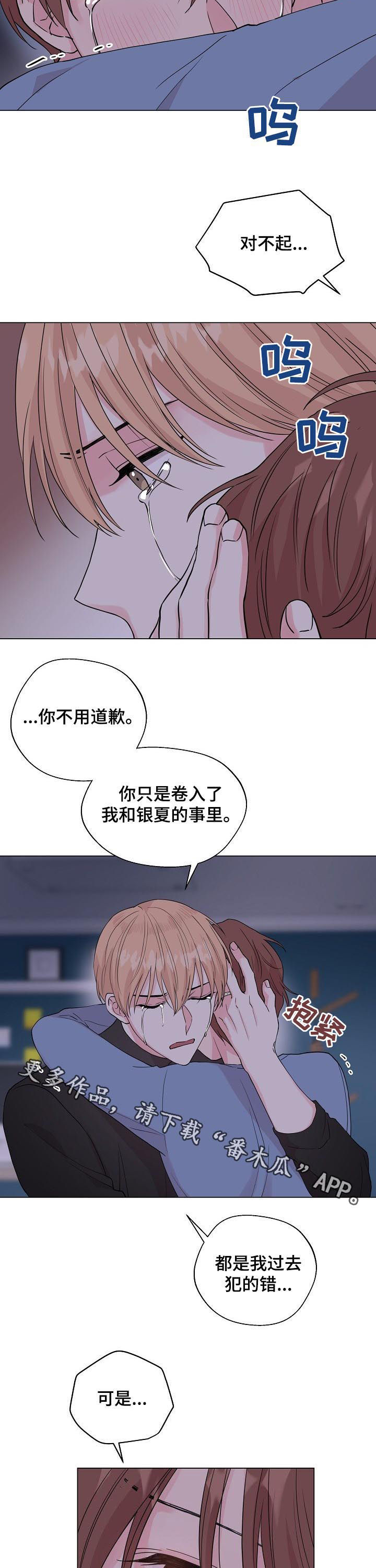 深海低语漫画,第93章：【第二季】你能回来就好2图