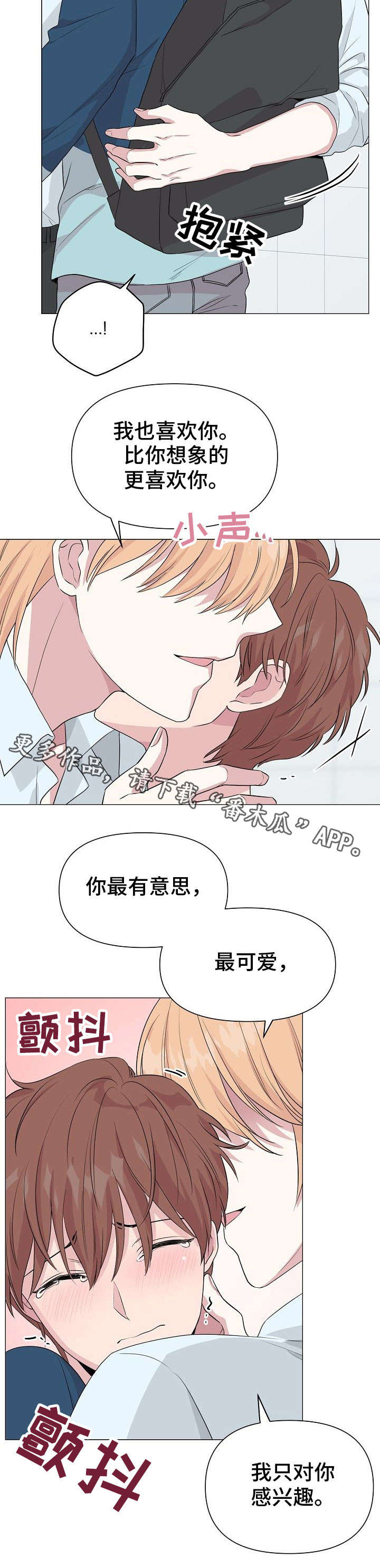 深海低语漫画,第26章：不重要1图