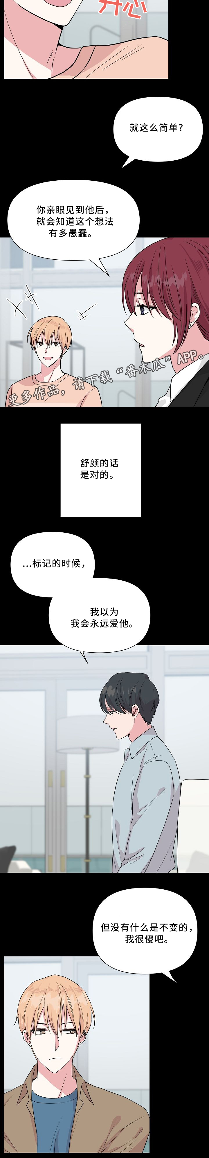 深海低语漫画,第40章：不同的结果5图