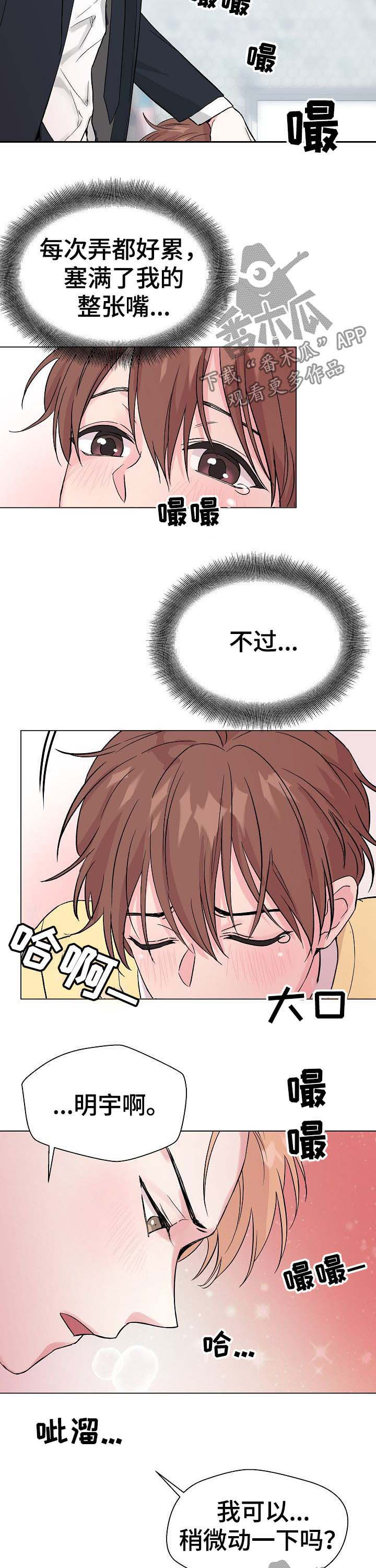 深海低语漫画,第56章：【第二季】吃醋3图