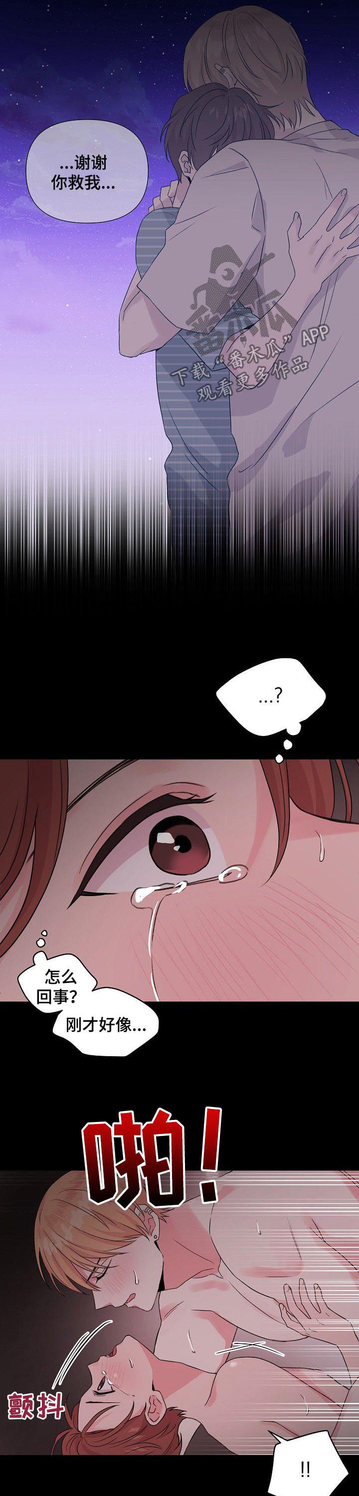 深海低语漫画,第70章：【第二季】记忆1图