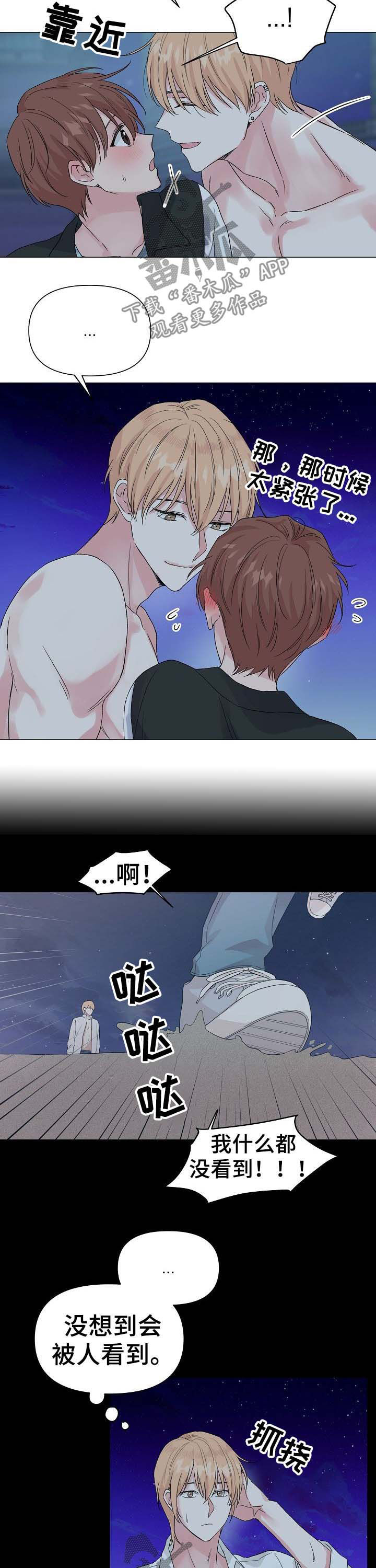 深海低语漫画,第48章：【第二季】回忆4图