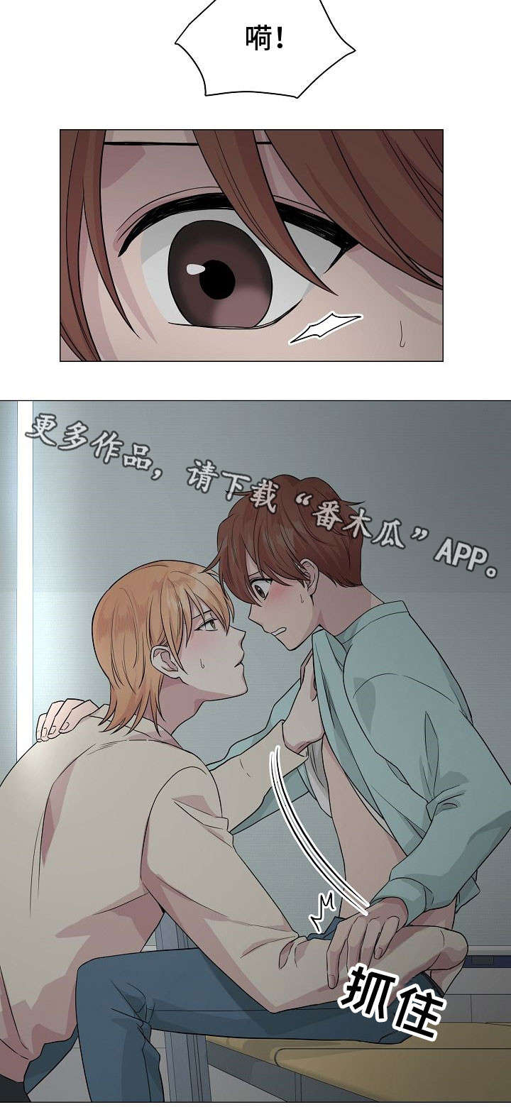 深海低语漫画,第11章：隐患3图