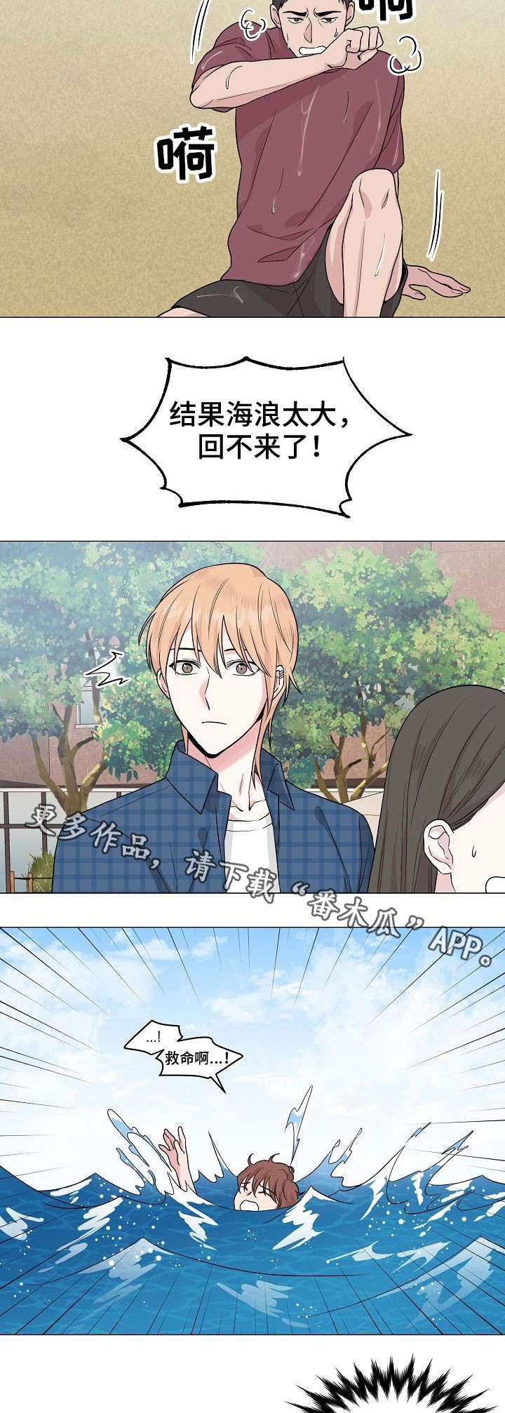 深海低语漫画,第28章：溺水5图