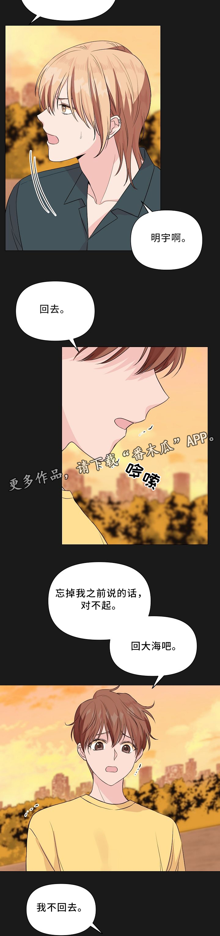 深海低语漫画,第34章：我想和你在一起2图