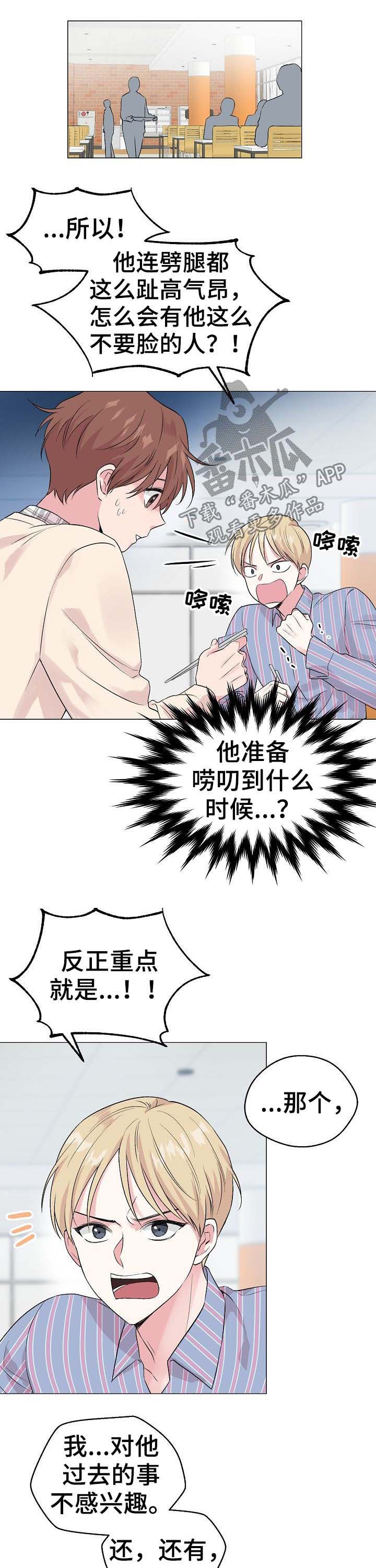 深海低语漫画,第50章：【第二季】简历3图