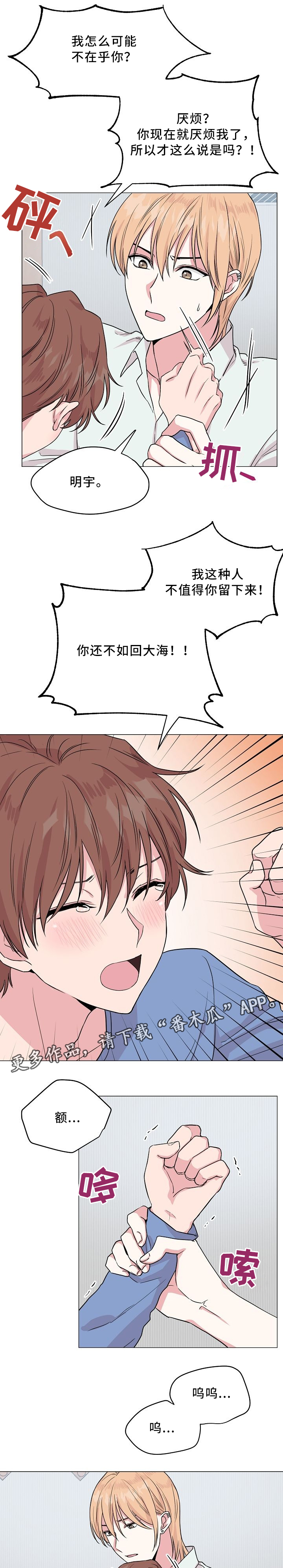 深海低语漫画,第40章：不同的结果2图