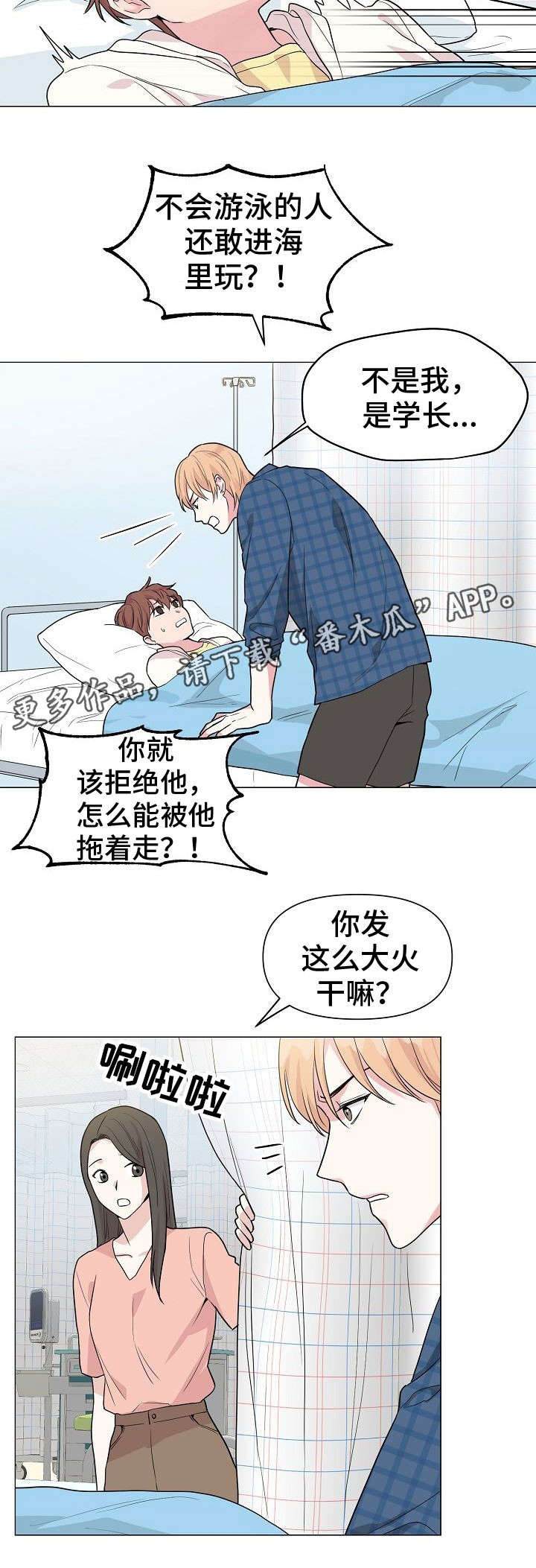 深海低语漫画,第28章：溺水2图