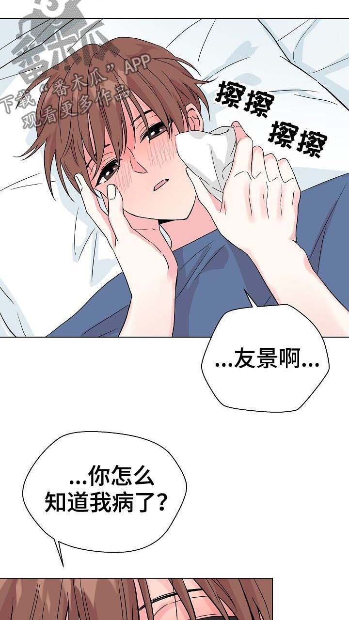 深海低语漫画,第57章：【第二季】生病1图