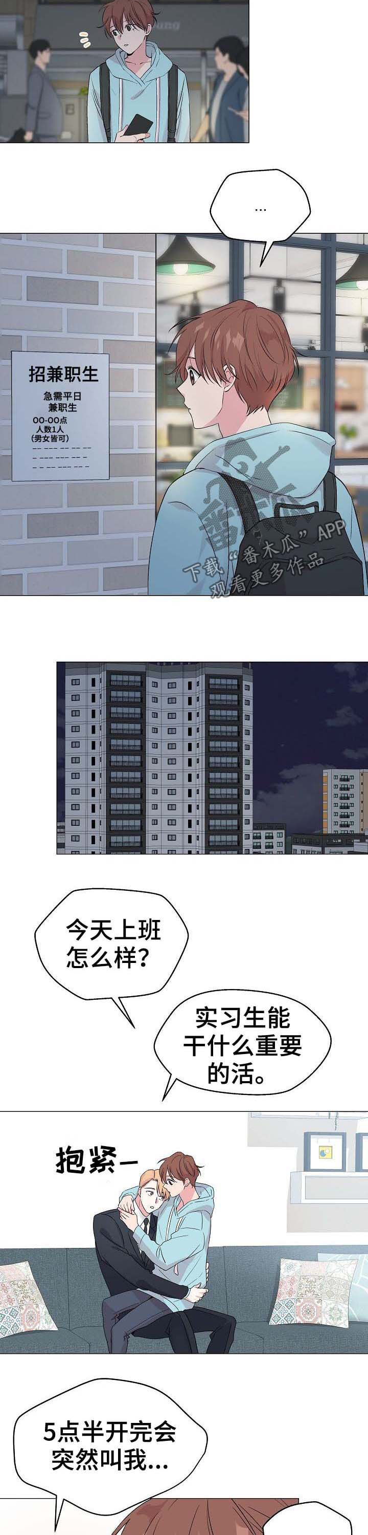 深海低语漫画,第53章：【第二季】兼职4图