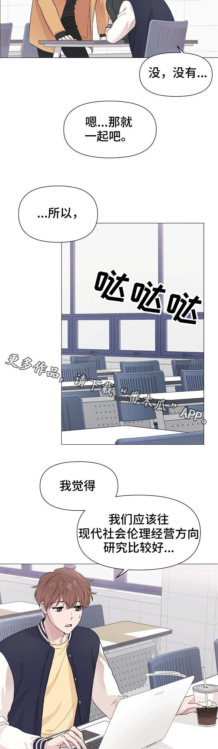 深海低语漫画,第3章：通吃2图