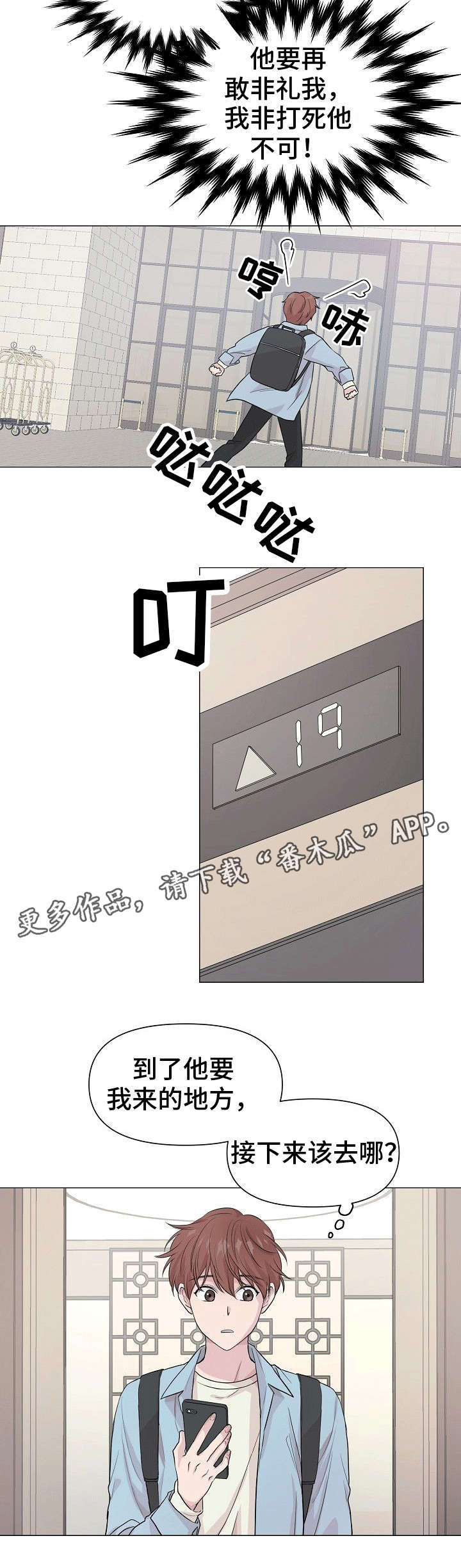 深海低语漫画,第5章：酒店5图