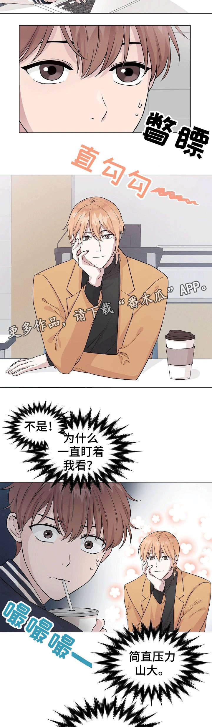 深海低语漫画,第3章：通吃3图