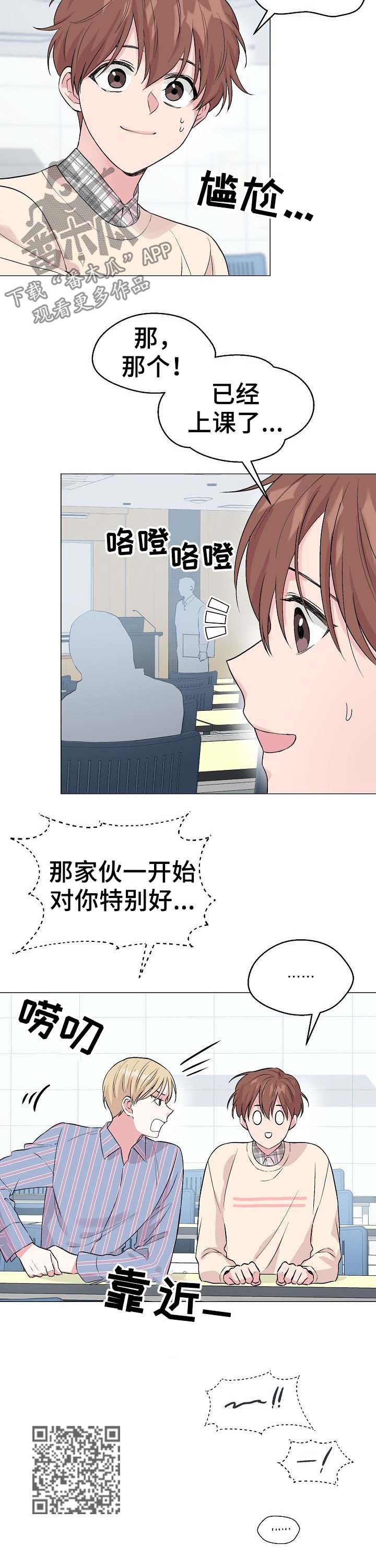 深海低语漫画,第50章：【第二季】简历2图