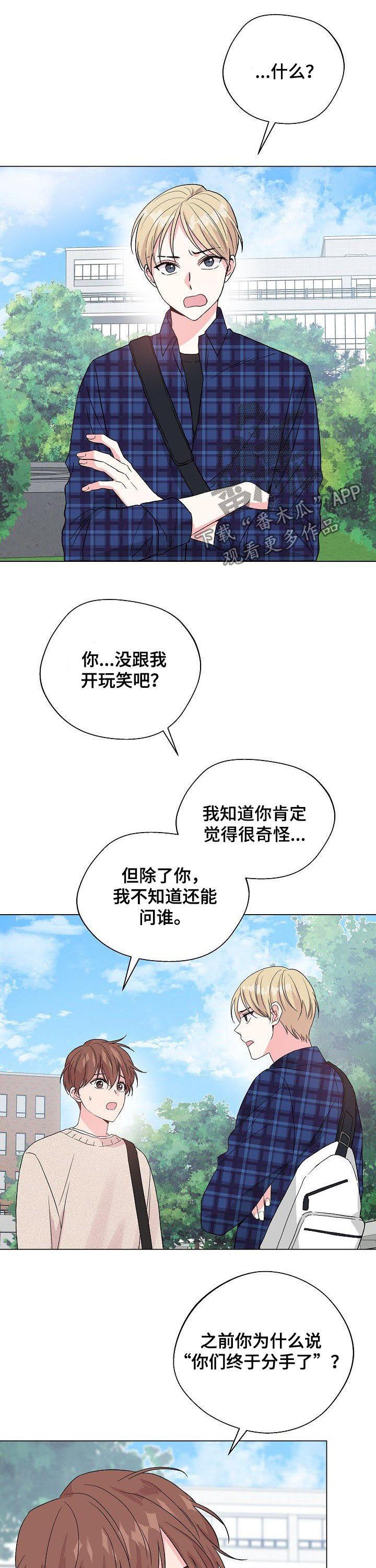 深海低语漫画,第76章：【第二季】人渣2图