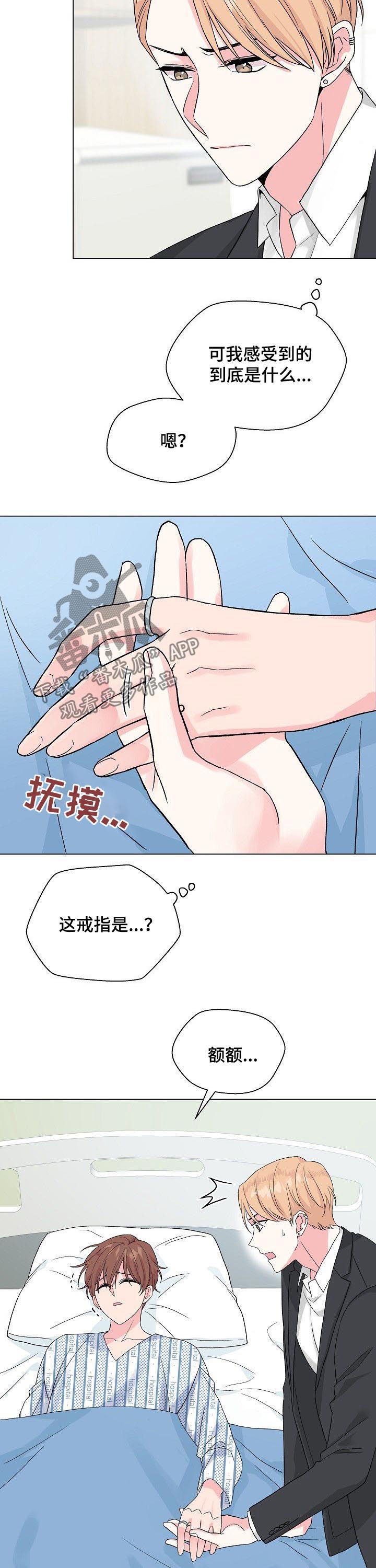 深海低语漫画,第62章：【第二季】戒指2图