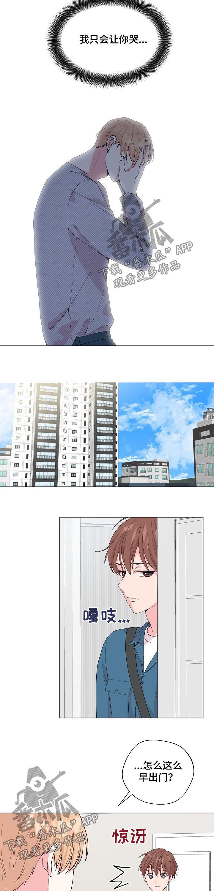 深海低语漫画,第83章：【第二季】只会让你哭5图