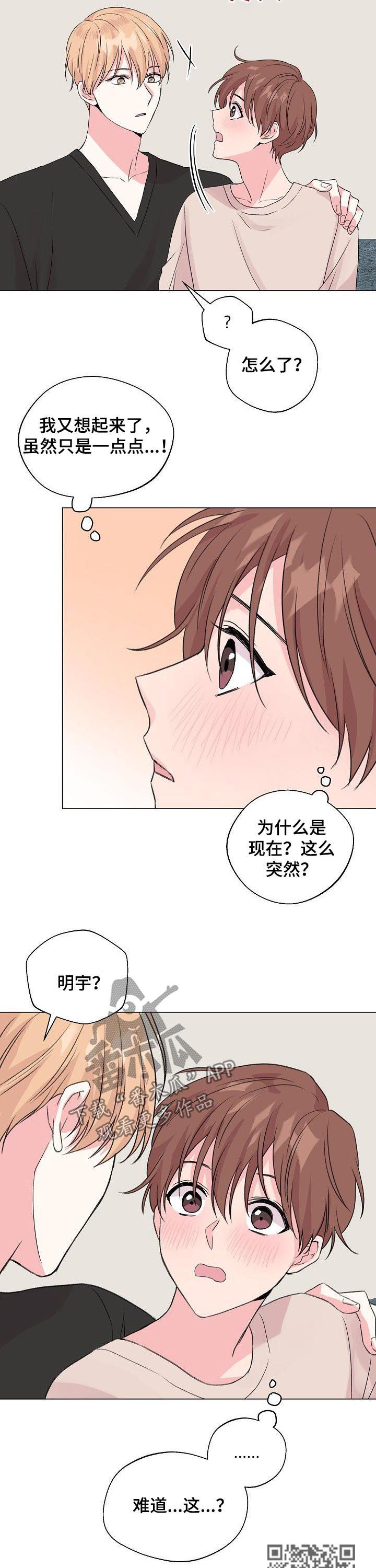 深海低语漫画,第72章：【第二季】为什么是现在2图
