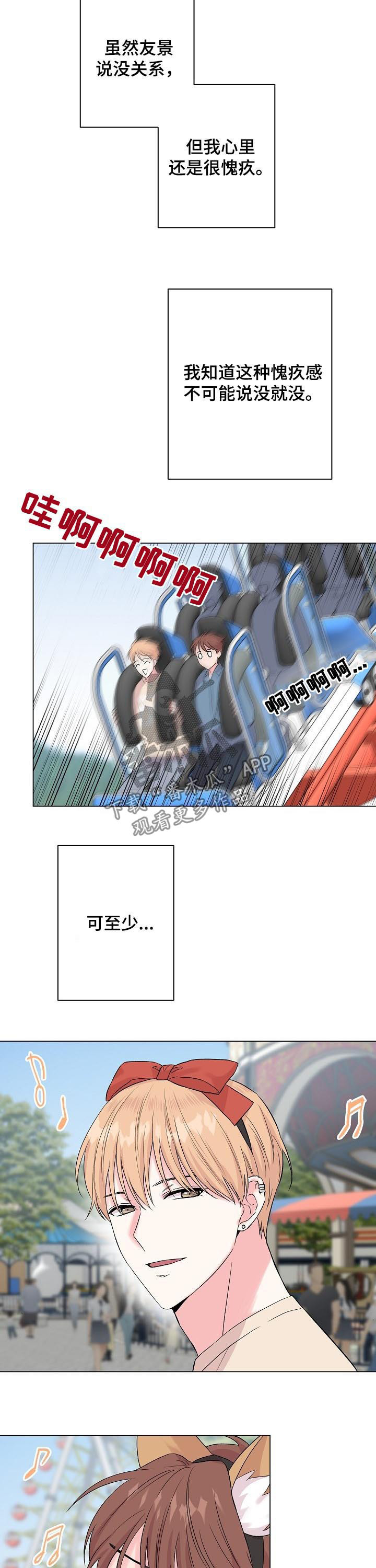 深海低语漫画,第97章：番外：做点什么3图