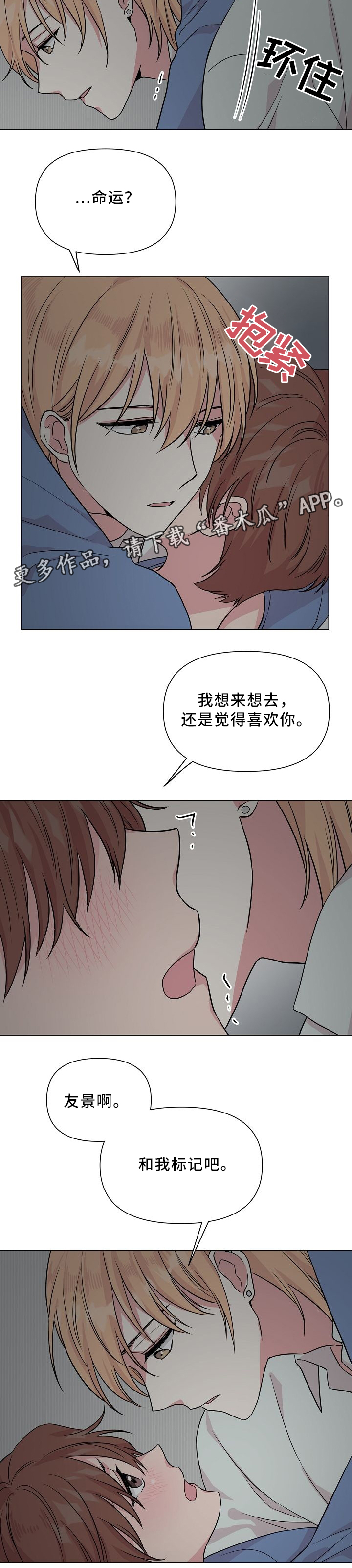深海低语漫画,第39章：和我标记吧3图